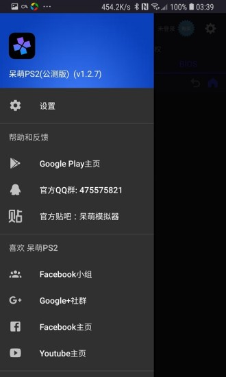 ps模拟器APP