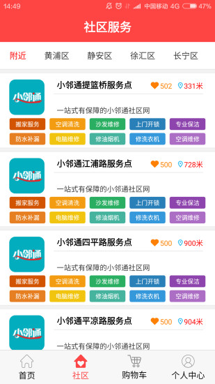 邻里社区APP