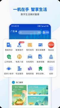 智桂通官方版APP
