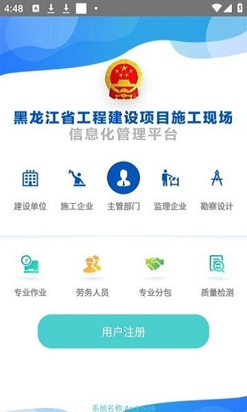 施工现场服务APP