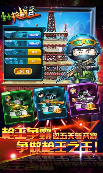 小小枪战2游戏