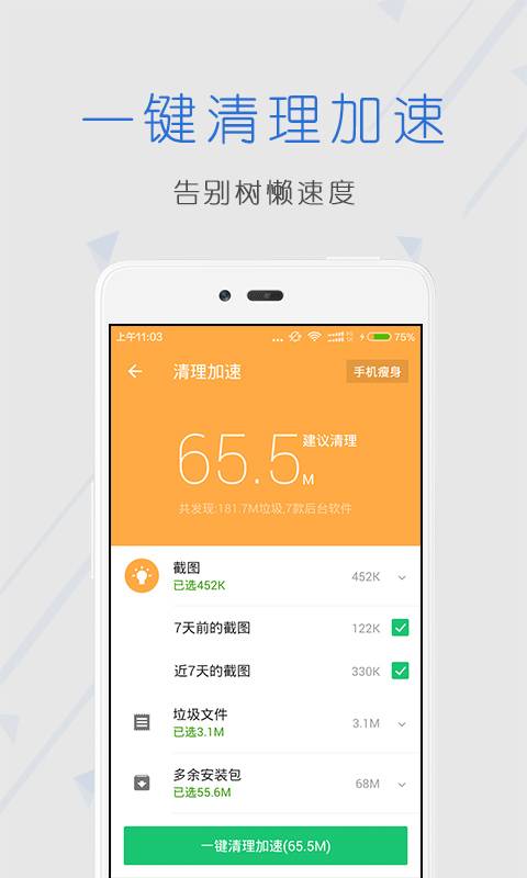 安全中心安装APP