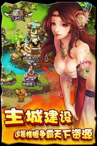 部落守卫战游戏