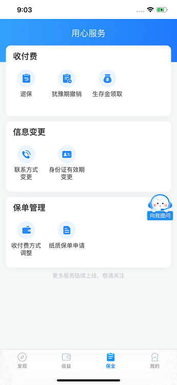 生命云服务APP