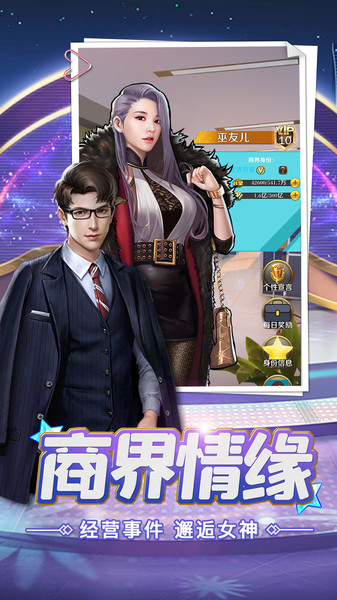 女神驾到游戏