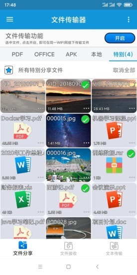 文件传输工具APP
