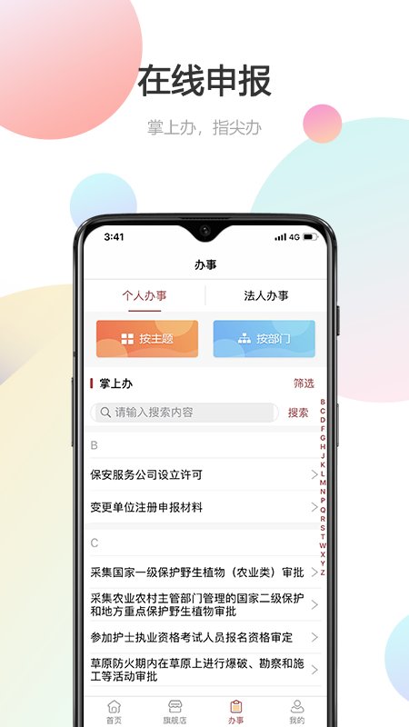 甘快办手机版APP