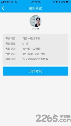 新驾培掌上通APP