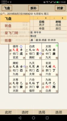 易家人奇门排盘APP