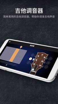 吉他模拟器手机版APP