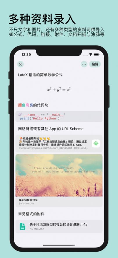 年轮3软件APP