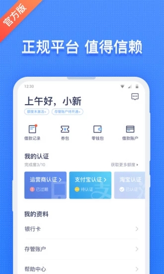 爱钱进APP