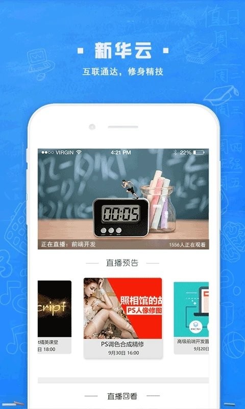 新华智慧校园APP
