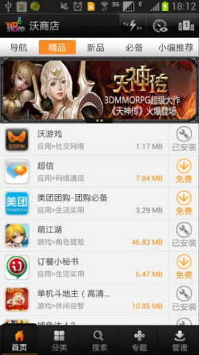 联通沃商店APP