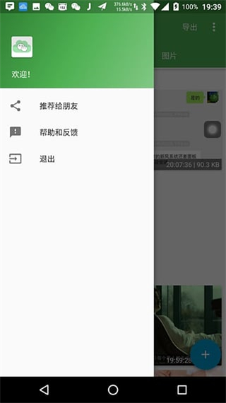 微信备份APP