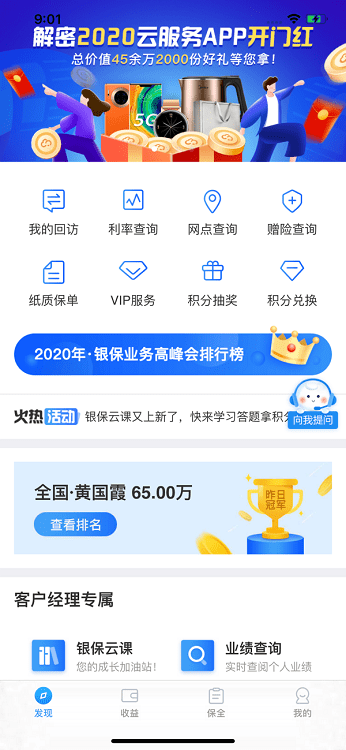 生命云服务APP