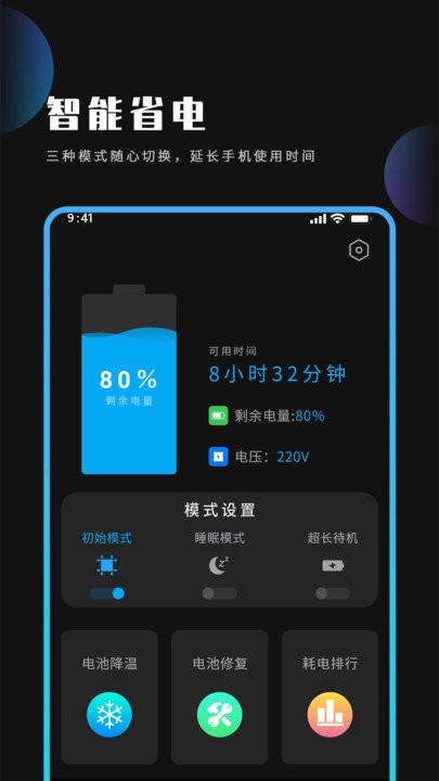 安卓优化大师官方版APP