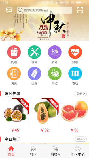 邻里社区APP