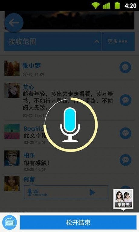 微圈安装APP
