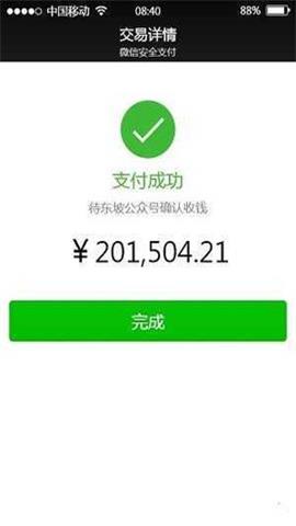微信转账生成器免费版APP