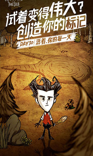 饥荒中文版官方游戏