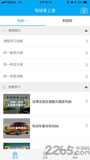 新驾培掌上通APP