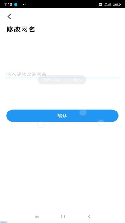 skey权限APP