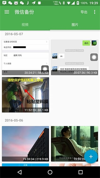 微信备份APP