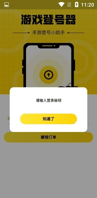 安卓上号神器扫码APP