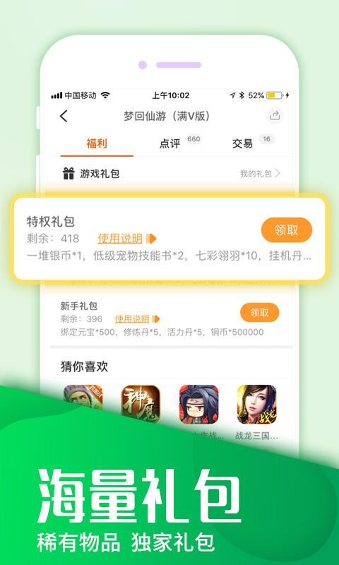免费无限充值游戏APP