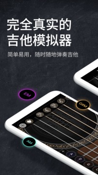 吉他模拟器手机版APP