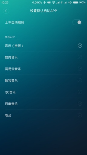 车载蓝牙APP