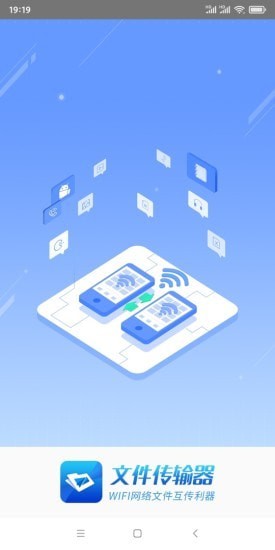 文件传输工具APP