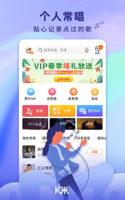 手机点歌APP