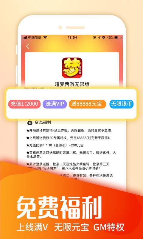 免费无限充值游戏APP