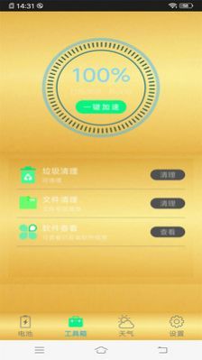智能手机清理管家APP