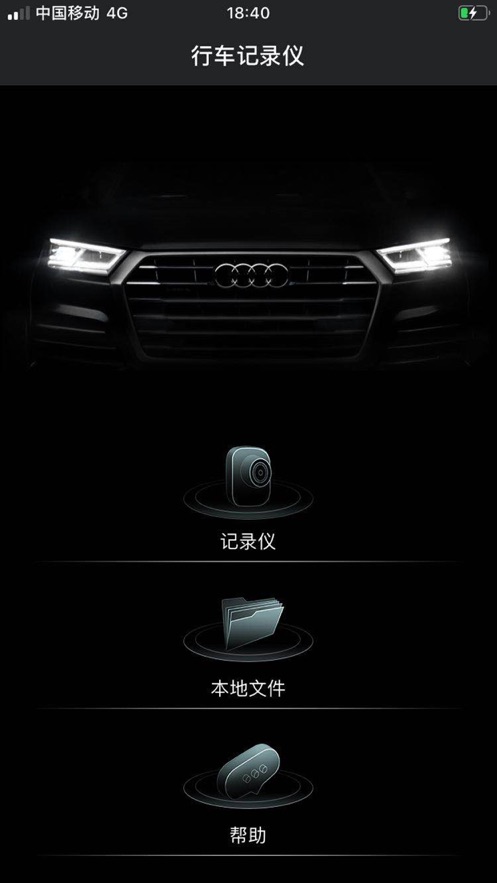 行车记录仪appAPP