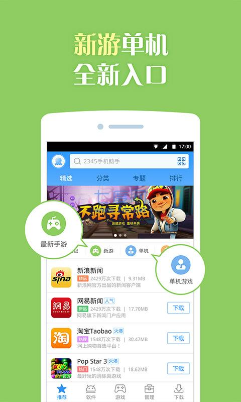 2345王牌手机助手APP