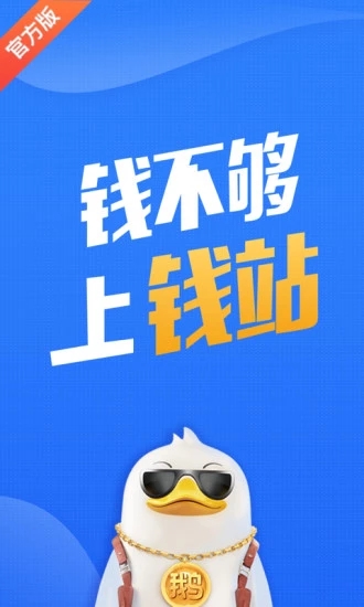爱钱进APP