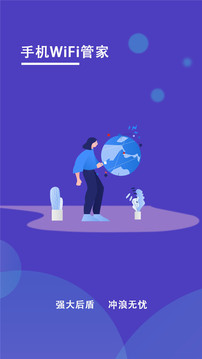 wifi管家