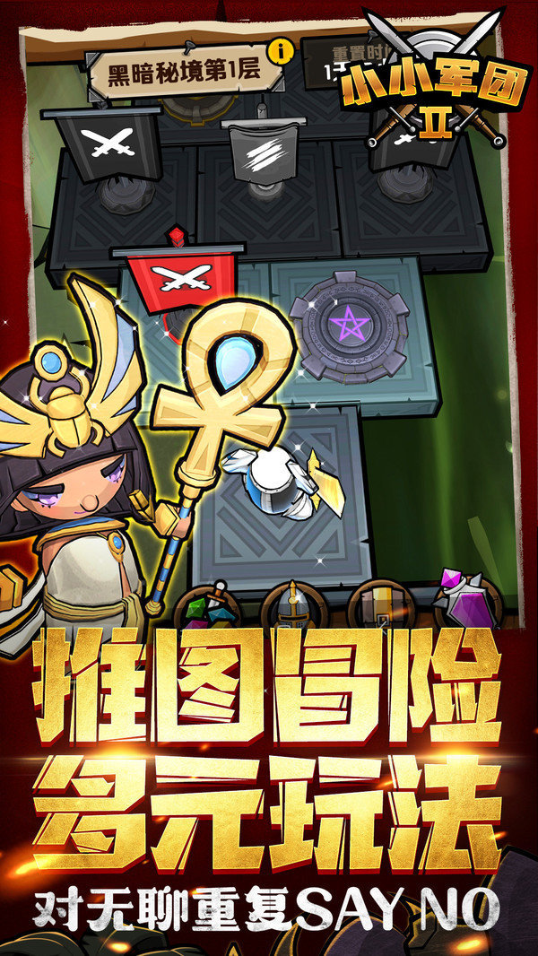 小小军团2手机版游戏