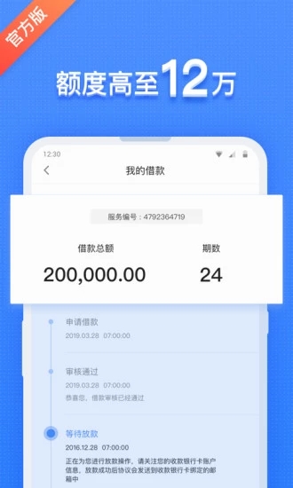爱钱进APP