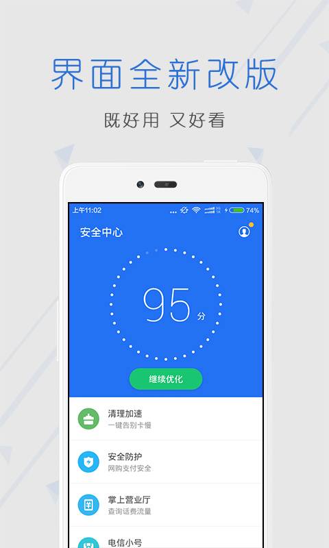 安全中心安装APP