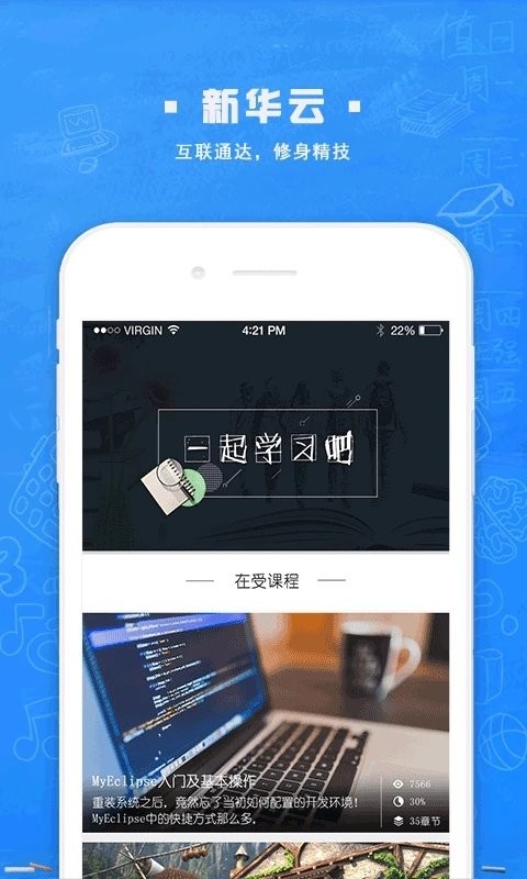 新华智慧校园APP