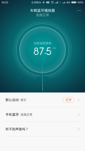 车载蓝牙APP
