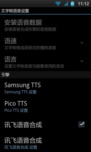 讯飞tts语音引擎语音包APP