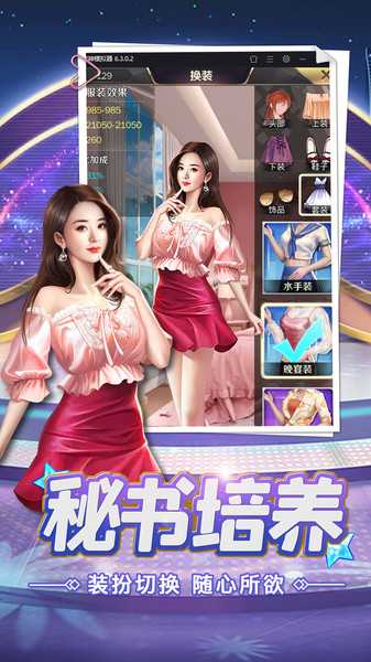 女神驾到游戏
