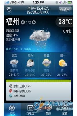 91黄历天气软件APP