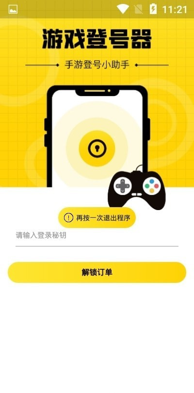 安卓上号神器扫码APP