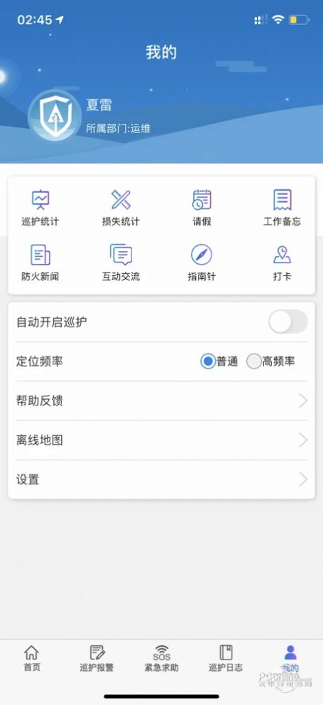 生态护林员app免费官方版APP